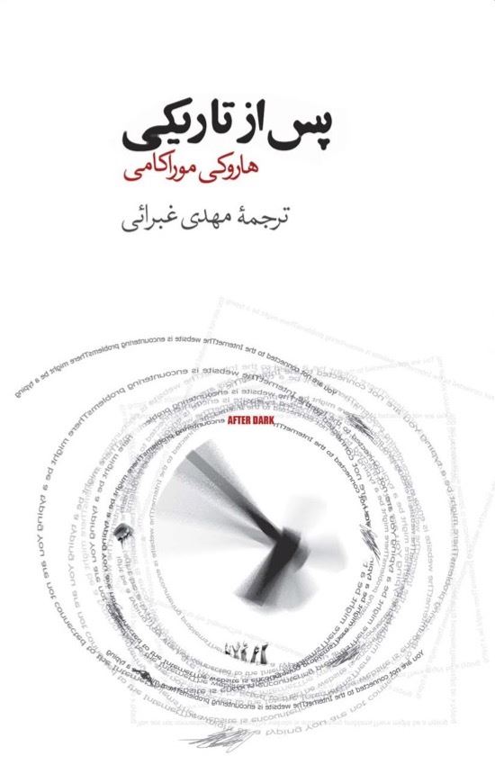 تصویر پس از تاریکی