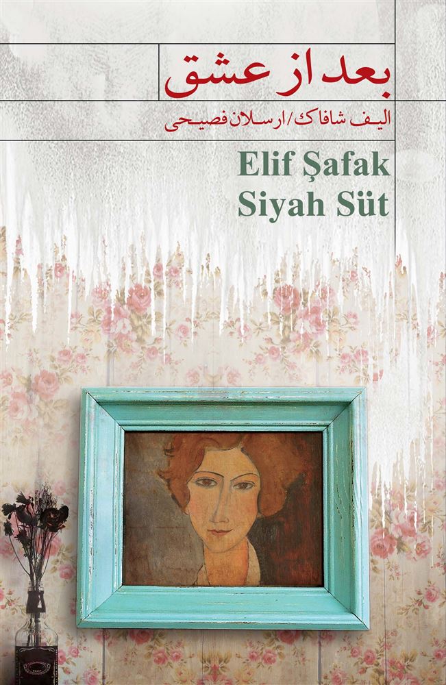 تصویر بعد از عشق
