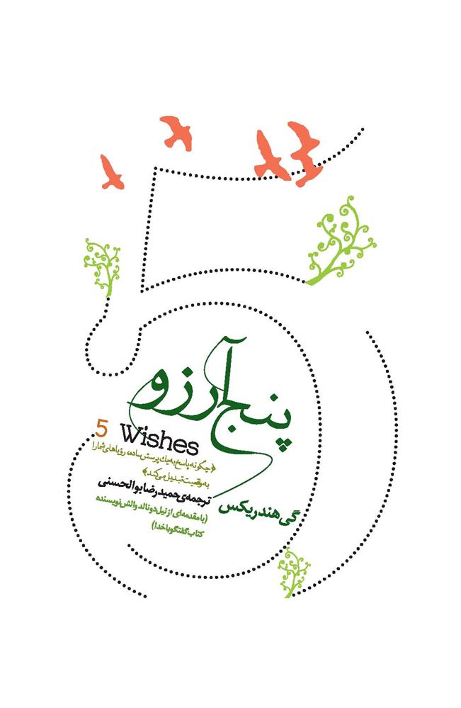تصویر پنج آرزو