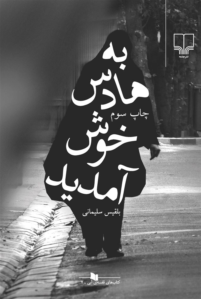 تصویر به هادس خوش‌آمدید