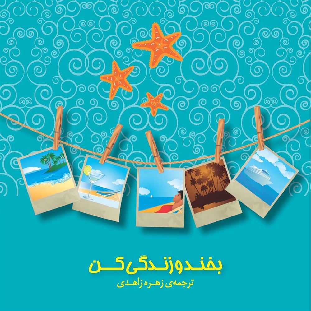 تصویر بخند و زندگی کن