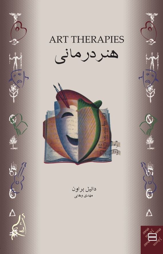 تصویر هنر درمانی