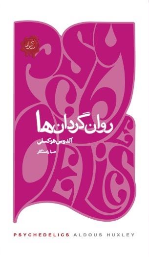 تصویر روان‌گردان‌ها