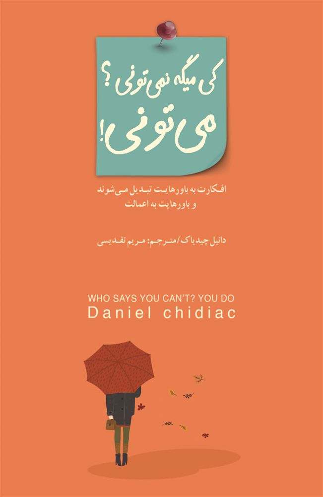تصویر کی می‌گه نمی‌تونی؟ می‌تونی!