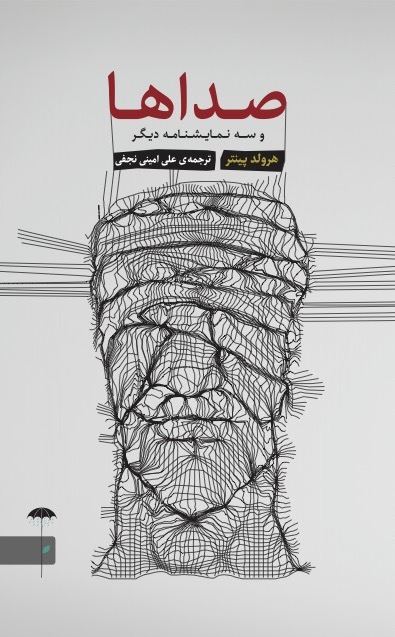 تصویر صداها و سه نمایشنامه دیگر