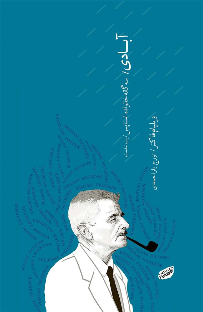 تصویر سه‌گانه خانواده اسناپس (پاره 1): آبادی