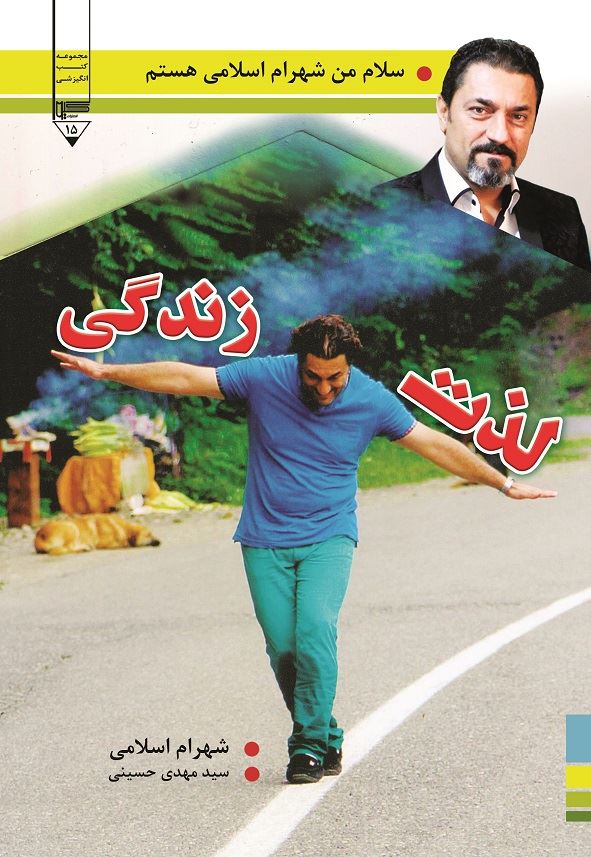 تصویر لذت زندگی