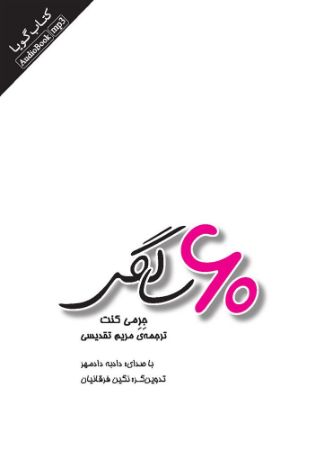 تصویر 60 سالگی: حالا که شصت ساله شده‌اید چه کارهایی می‌توانید بکنید؟