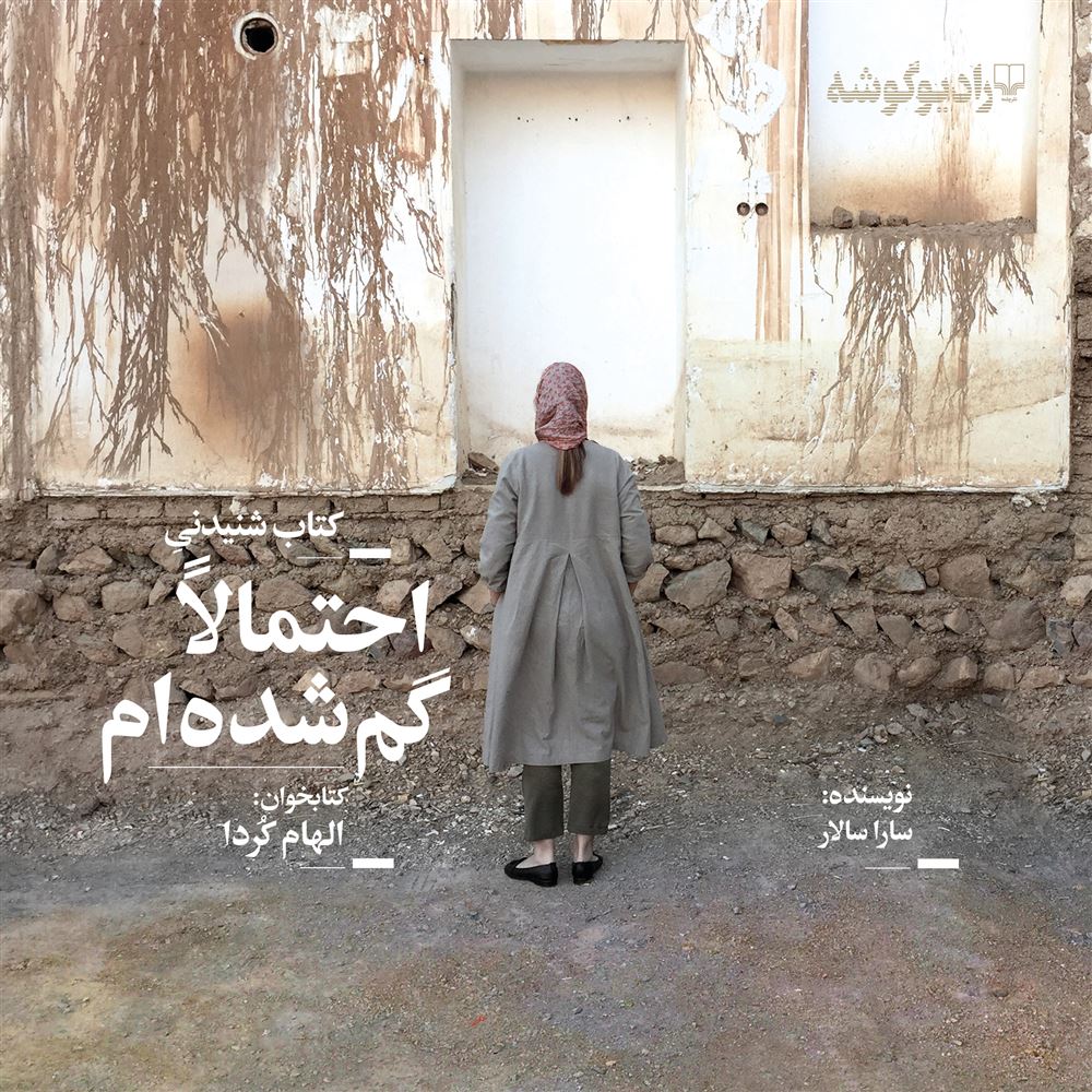 تصویر احتمالا گم‌ شده‌ام