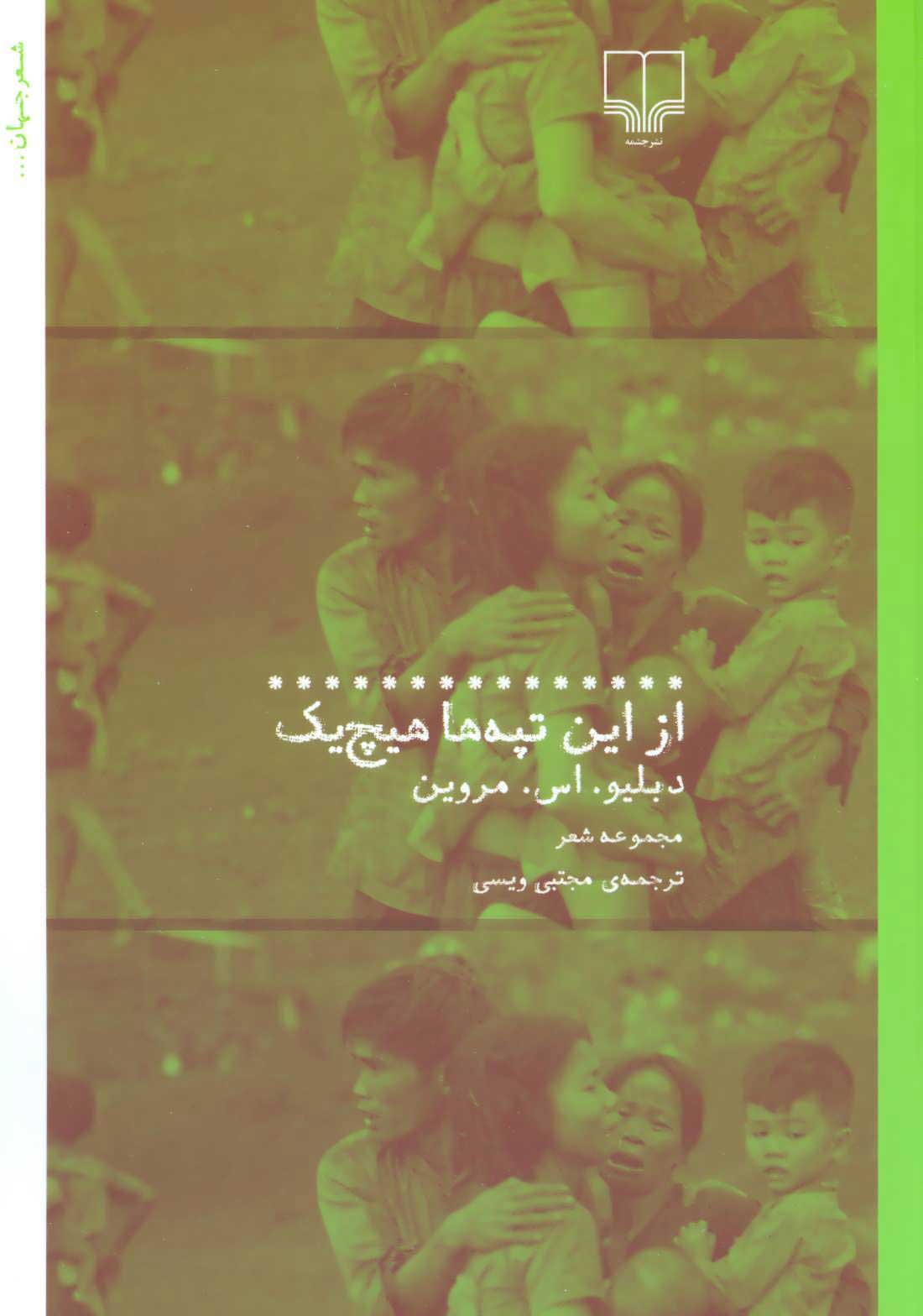 تصویر از این تپه‌ها هیچ‌یک