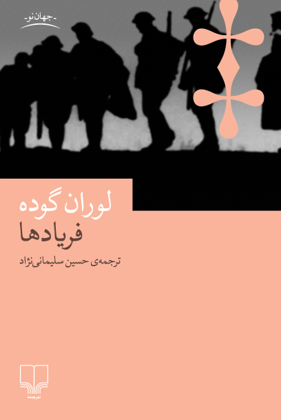تصویر فریادها