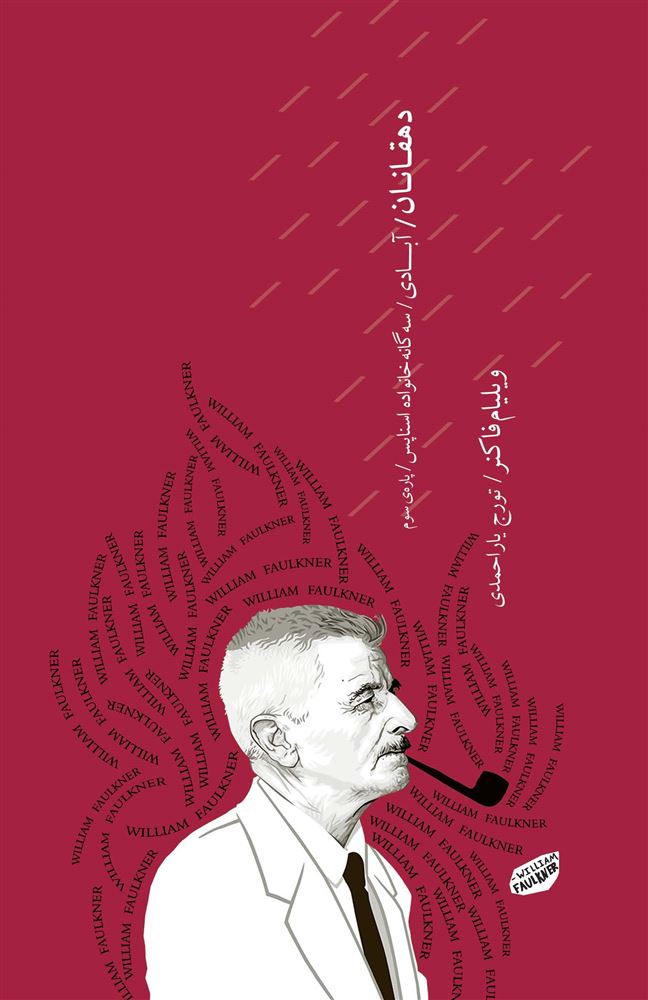 تصویر سه‌گانه خانواده اسناپس (پاره 3): دهقانان آبادی