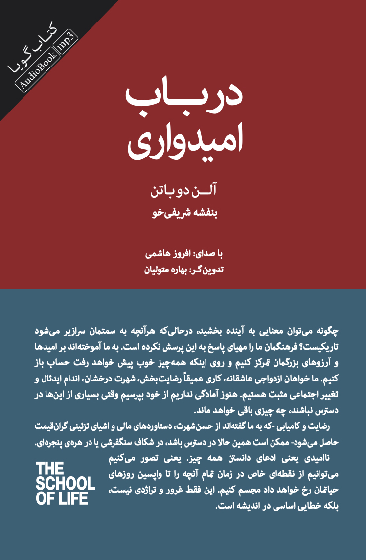 جیحون/در باب امیدواری/cover.jpg