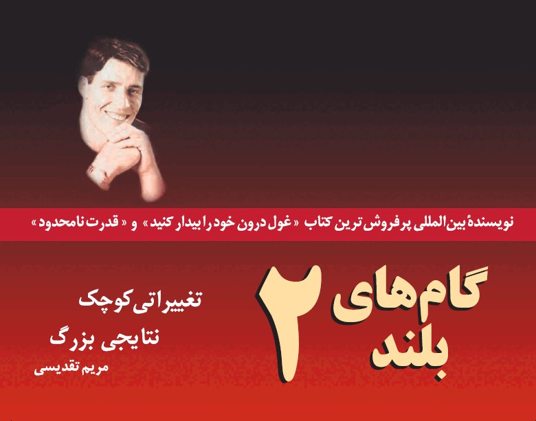 تصویر گام‌های‌ بلند (جلد 2): تغییراتی‌ کوچک‌ نتایجی‌ بزرگ‌
