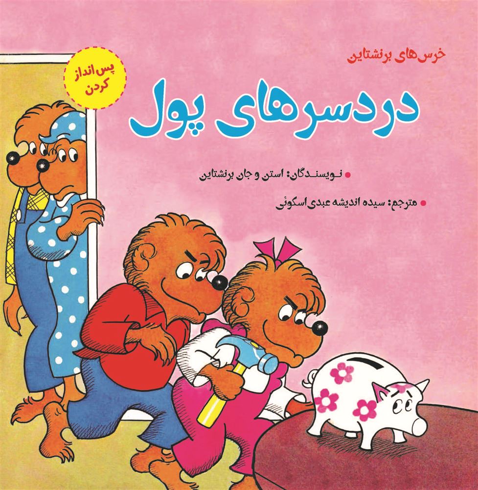 مؤسسه فرهنگی آرمان رشد/دردسرهای پول/cover.jpg