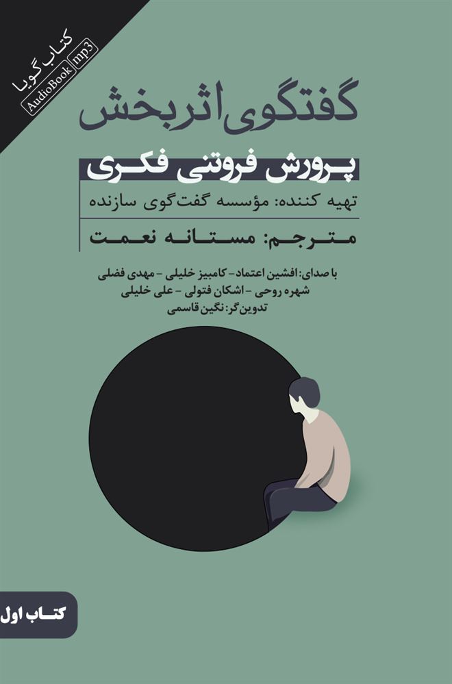 جیحون/گفتگوی اثربخش (جلد ۱) پرورش فروتنی فکری/Cover.jpg