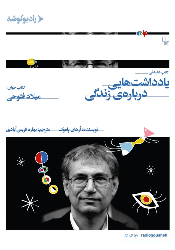 رادیو گوشه/یاداشت‌های درباره زندگی/Cover.jpg