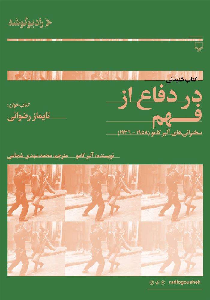 رادیو گوشه/در دفاع/Cover.jpg