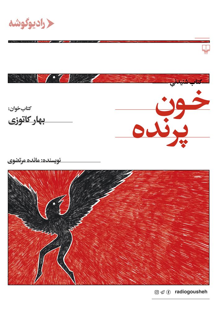 رادیو گوشه/خون پرنده/Cover.jpg