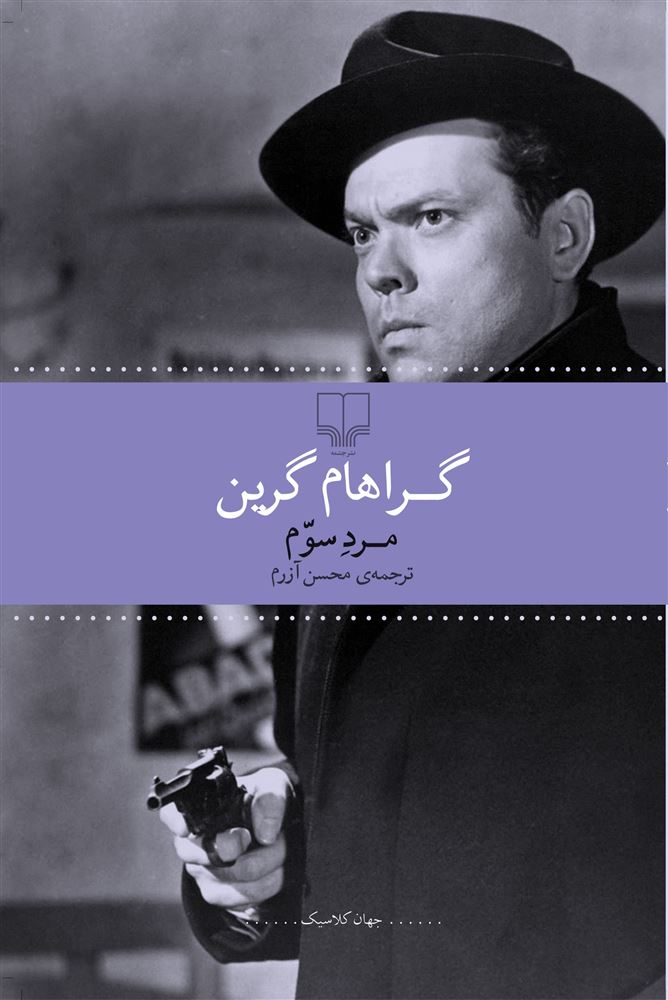 چشمه/مرد سوم/Cover.jpg
