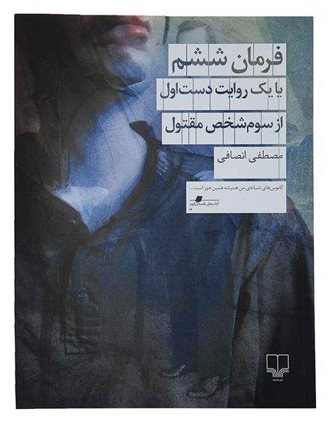 چشمه/فرمان ششم/Cover.jpg