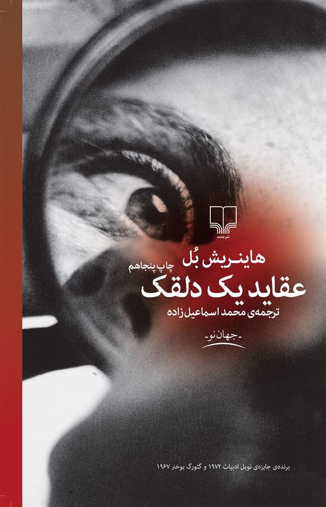 چشمه/عقاید یک دلقک/Cover.jpg