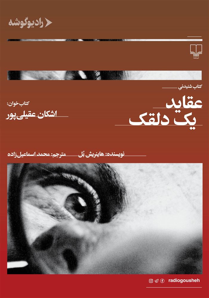 رادیو گوشه/عقاید یک دلقک/Cover.jpg