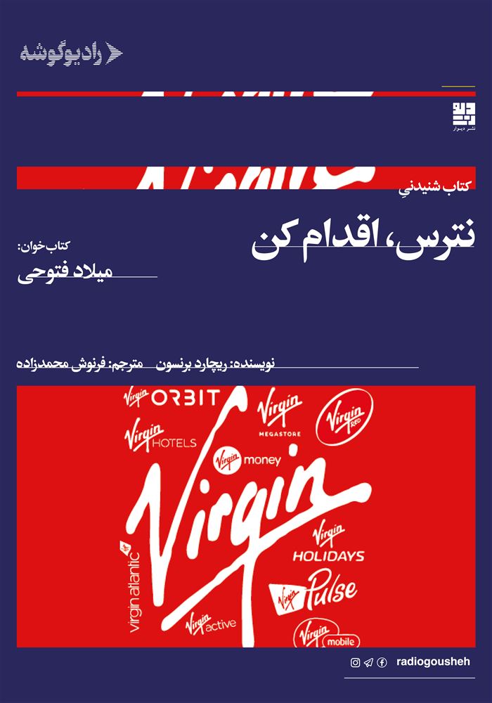 رادیو گوشه/نترس، اقدام کن/Cover.jpg