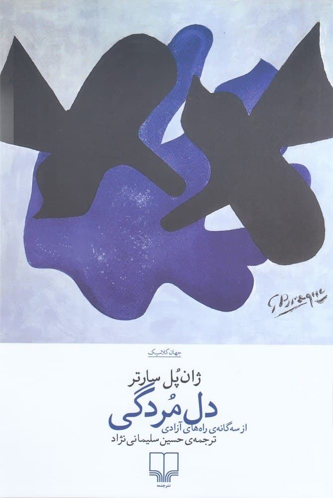چشمه/دل‌مردگی/Cover.jpg