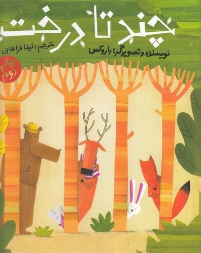 چشمه/چندتا درخت/Cover.jpg