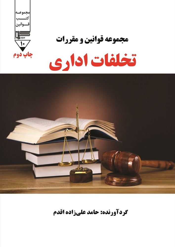گیوا/تخلفات اداری/Cover.jpg