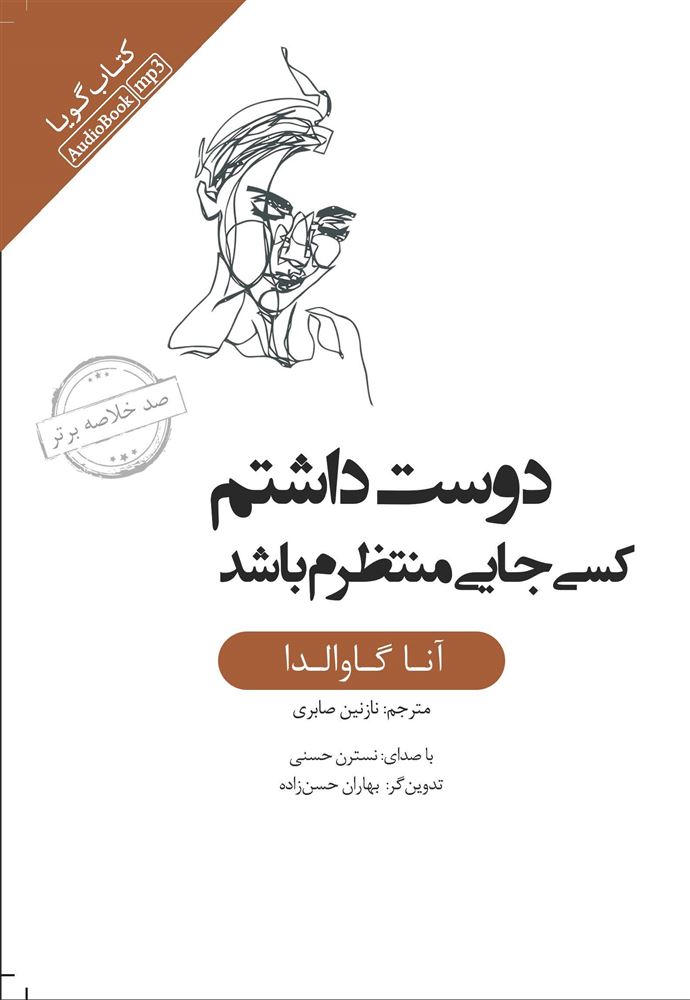جیحون/خلاصه دوست داشتم کسی جایی منتظرم باشد/Cover.jpg