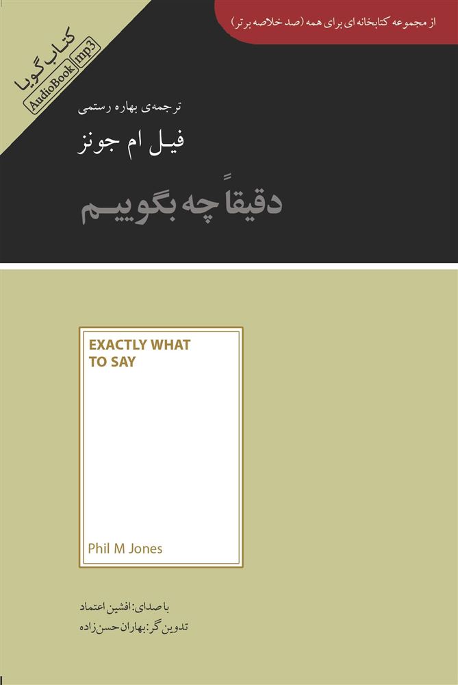 جیحون/خلاصه دقیقا چه بگویم/Cover.jpg