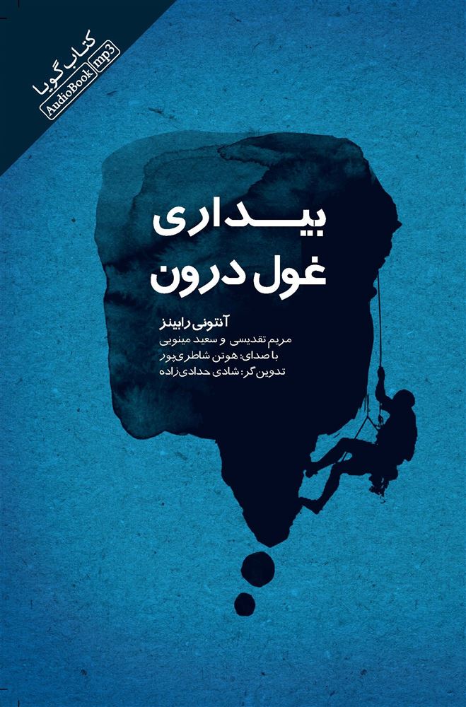 جیحون/بیداری قول درون/Cover.jpg