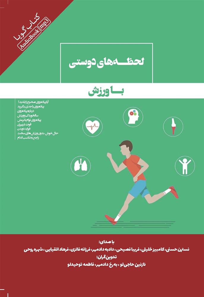 جیحون/لحظه‌های دوستی با ورزش/Cover.jpg