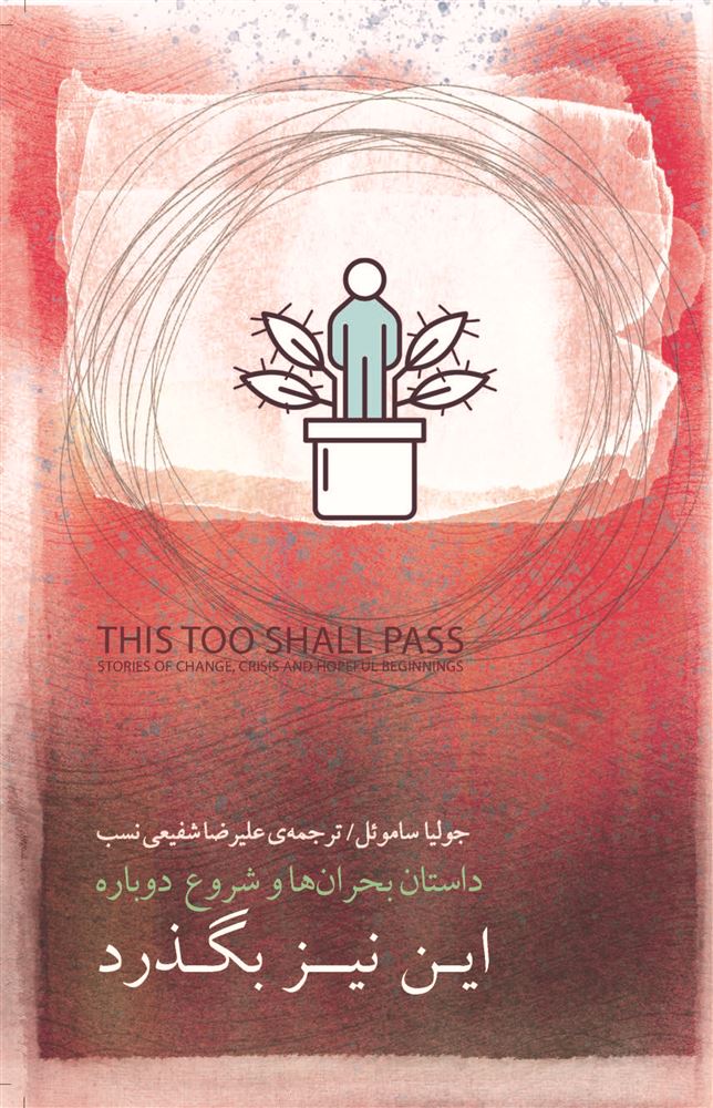 جیحون/این نیز بگذرد/Cover.jpg