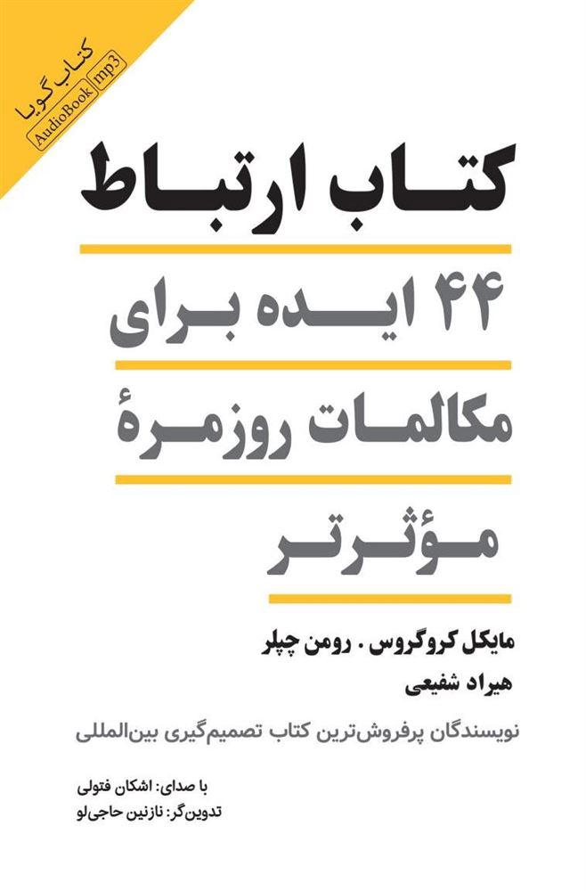 جیحون/۴۴ ایده برای ارتباط موثرتر/Cover.jpg