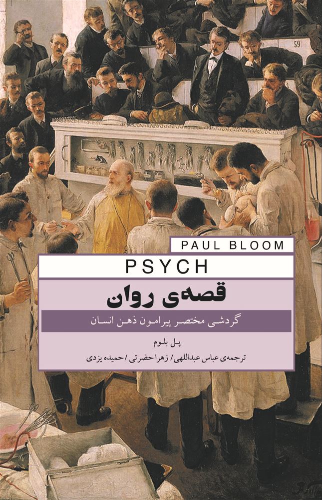 جیحون/قصه‌ی روان/Cover.jpg