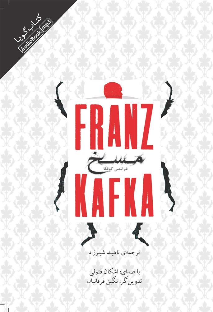 جیحون/مسخ/Cover.jpg