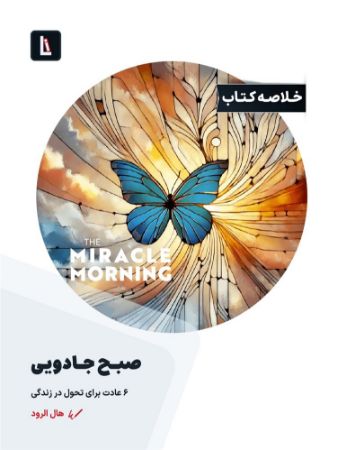 لیبرا/صبح جادویی/Cover.jpg