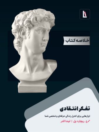لیبرا/تفکر انتقادی/Cover.jpg