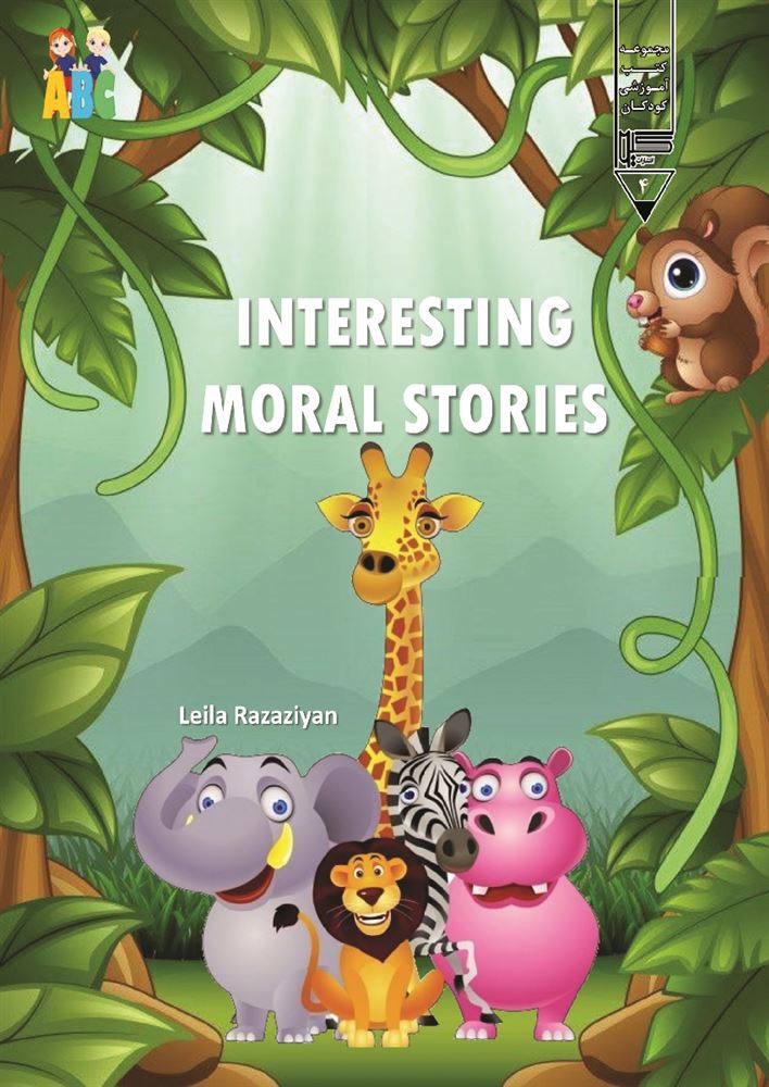 گیوا/Interesting moral stories/Cover.jpg