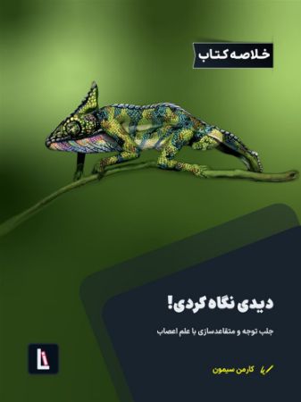 لیبرا/دیدی نگاه کردی/Cover.jpg