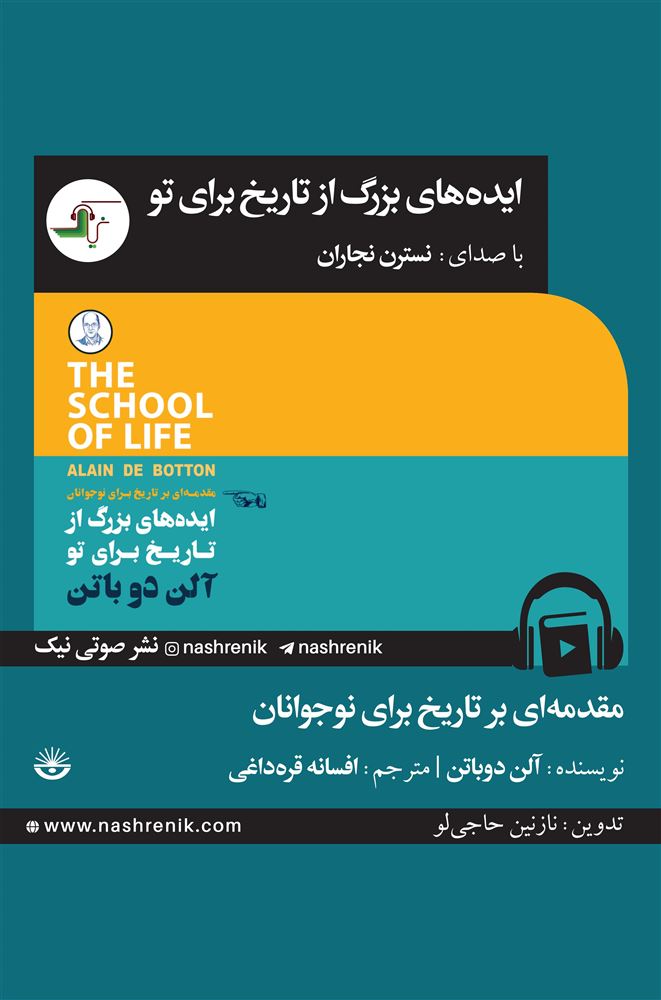 جیحون/ایده_های بزرگ از تاریخ برای تو/Cover.jpg
