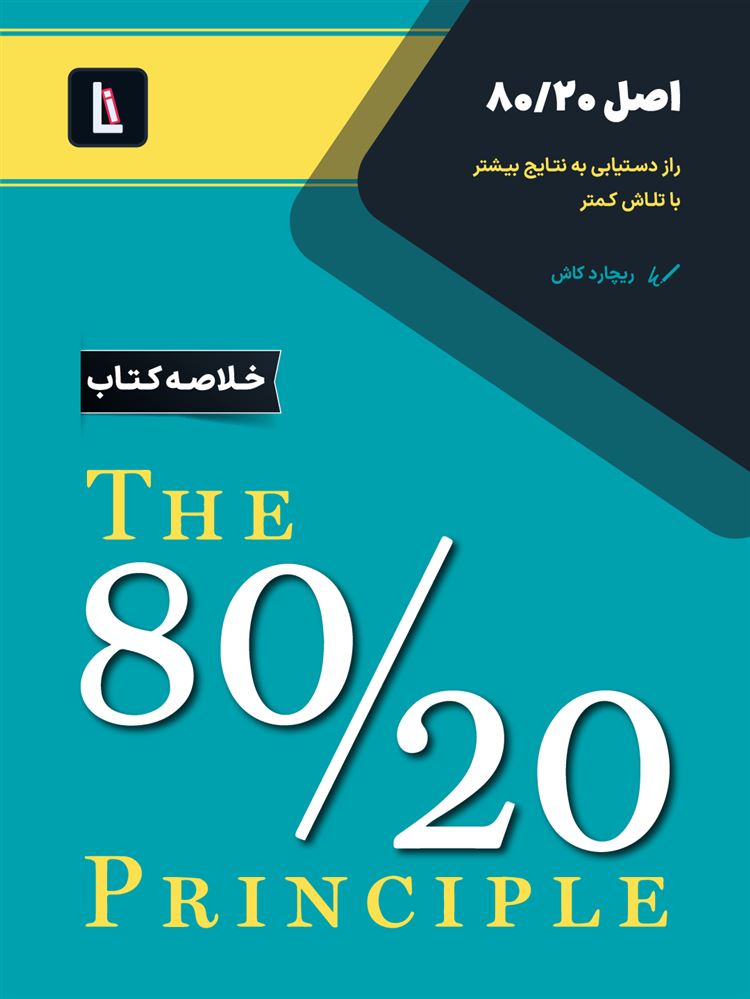 ليبرا/اصل هشتاد بيست/Cover.jpg