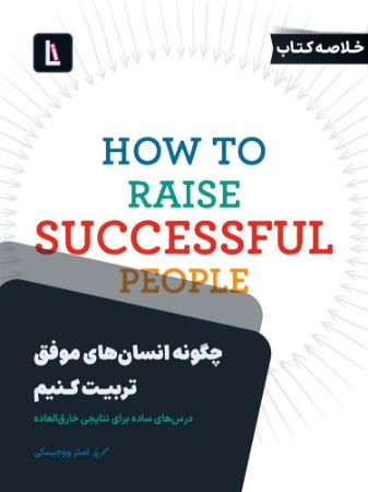 لیبرا/چگونه یک انسان موفق شویم/Cover.jpg