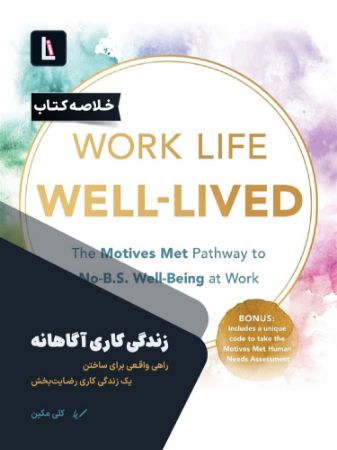 لیبرا/زندگی کاری آگاهانه/Cover.jpg