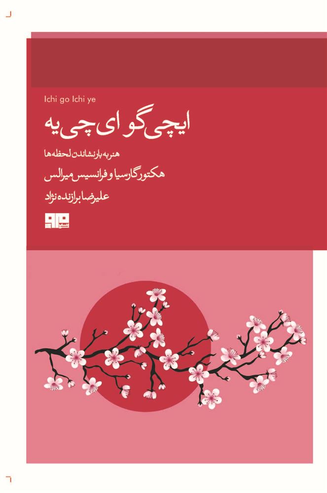 مرو/ای چی گو ای چی یه/Cover.jpg