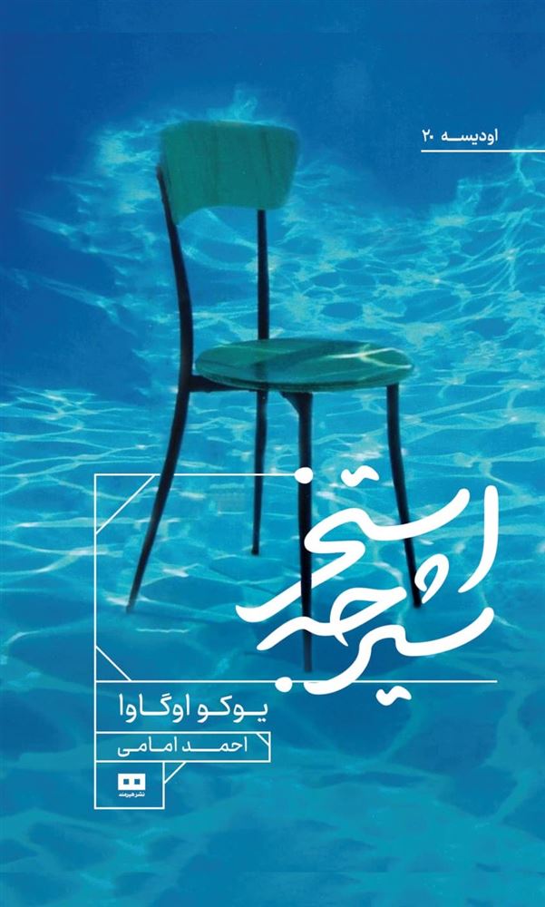 هیرمند/استخر شیرجه/Cover.jpg