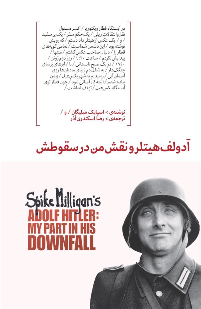 هیرمند/آدولف هیتلر و نقش من در سقوطش/Cover.jpg